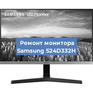 Замена конденсаторов на мониторе Samsung S24D332H в Москве